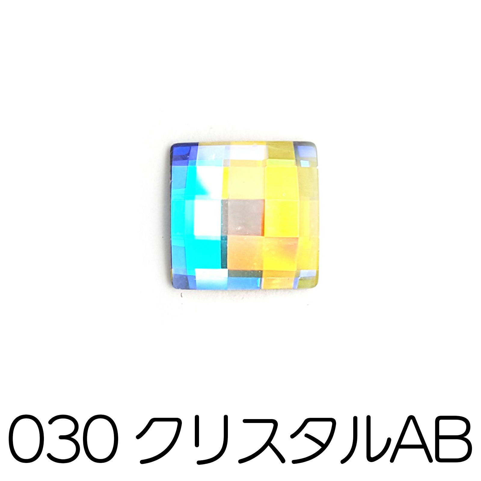 チェスボード形ビジュー#2493 【12㎜/全3色】 オーロラ