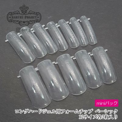 ロングハードジェル用フォームチップ ベーシック  mini【12サイズ×各2枚入】