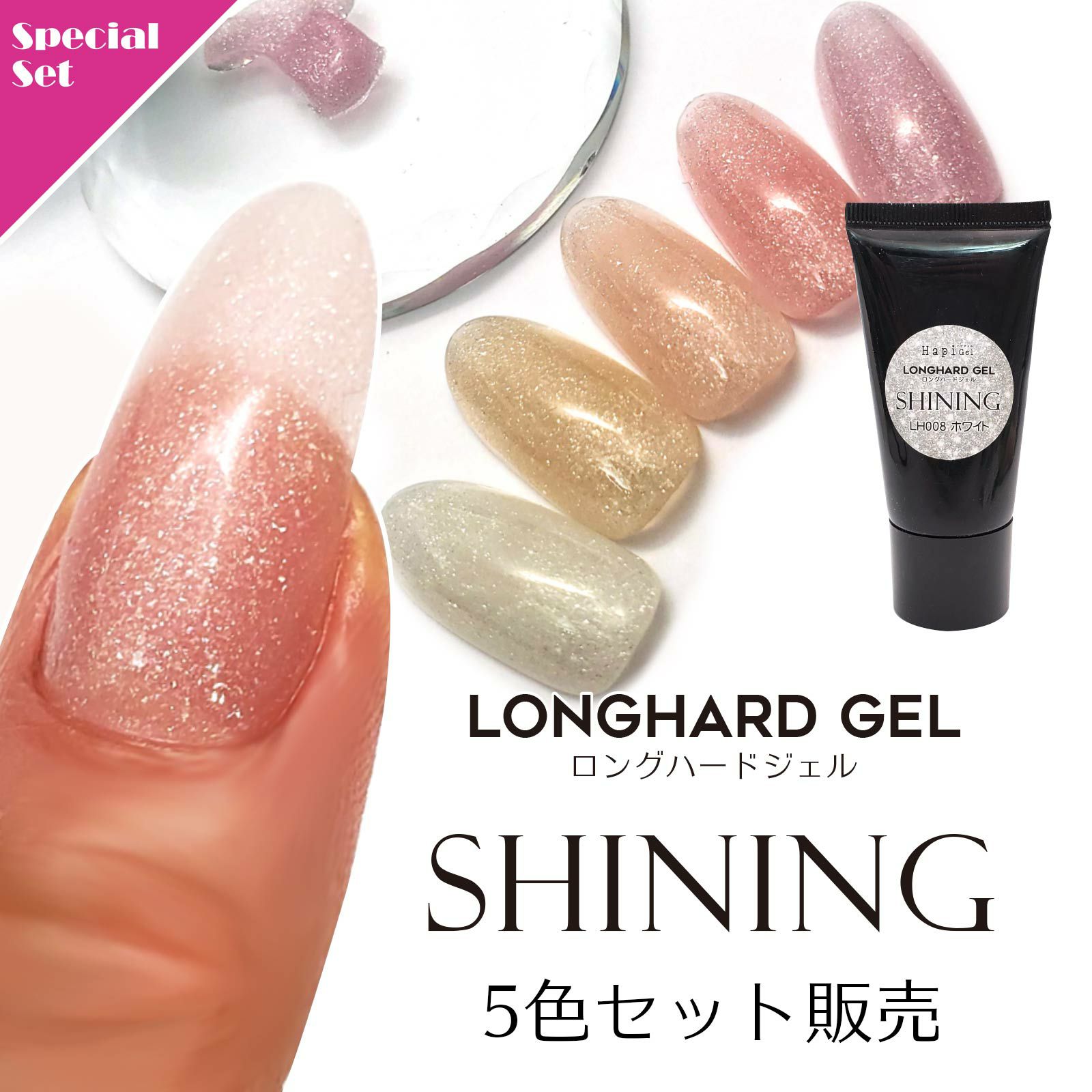 ロングハードジェル あわちゃんねる限定シャイニングカラーセット Saruru Project Online Shop ロングハードジェル あわちゃんねる限定シャイニングカラーセット Saruru Project Online Shop