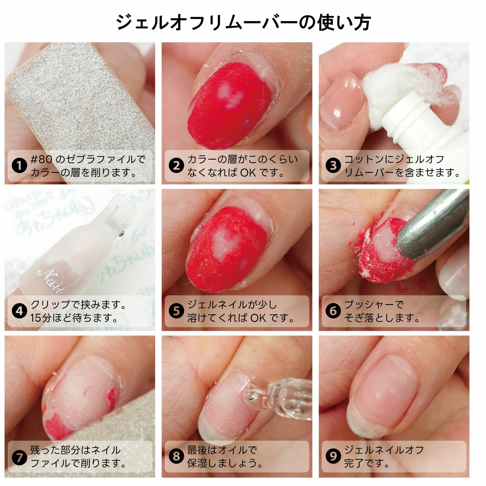 ジェルリムーバー ジェルリムーバー