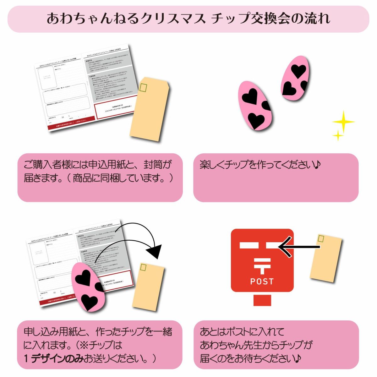 あわちゃんチップ交換サービス(添削付き！５本セット)