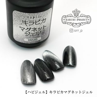 【リニューアル】ハピジェル キラピカマグネットジェル | SARURU PROJECT ONLINE SHOP