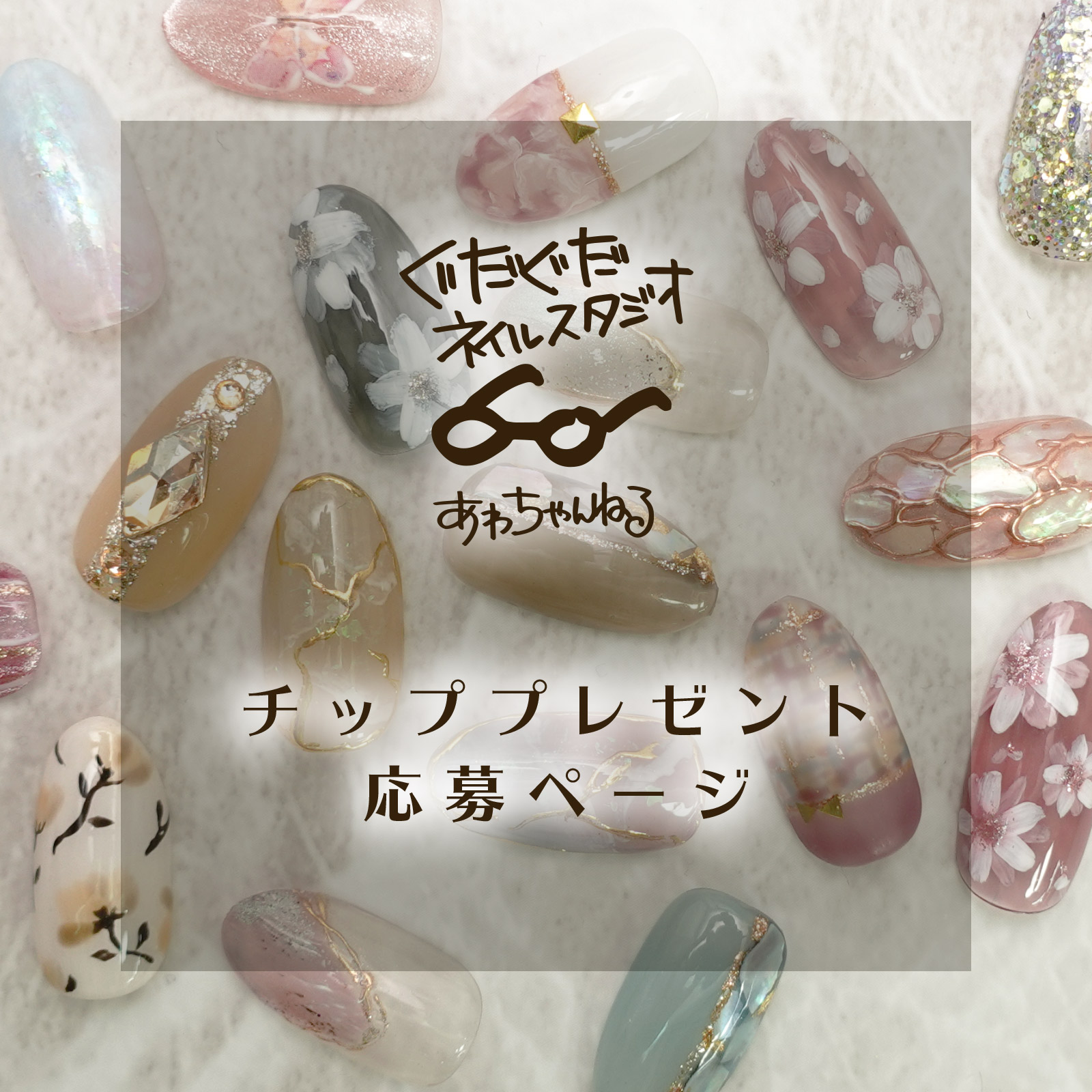 あわちゃんねるLIVE配信参加 プレゼント応募【12月31日・１月３日配信分】