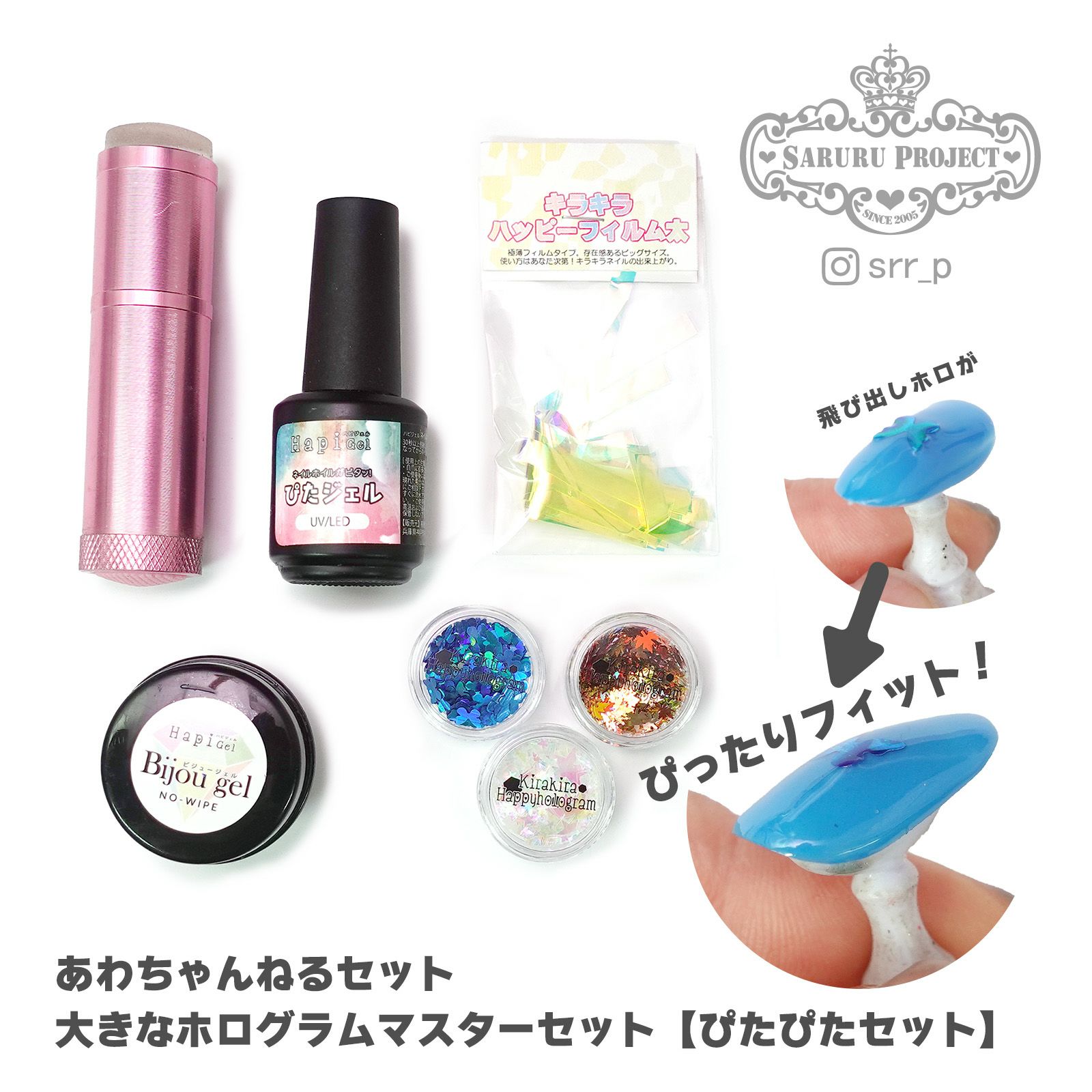 大きなホログラムを付ける方法がわかるネイルセット