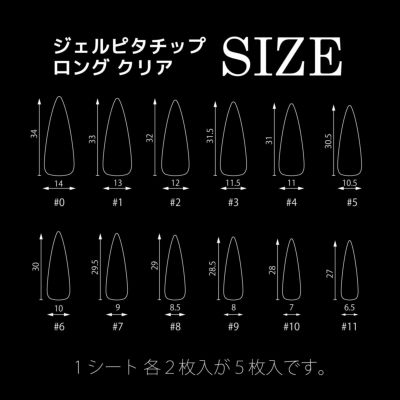 ジェルピタチップ ロングサイズ value【12サイズ×各10枚入】