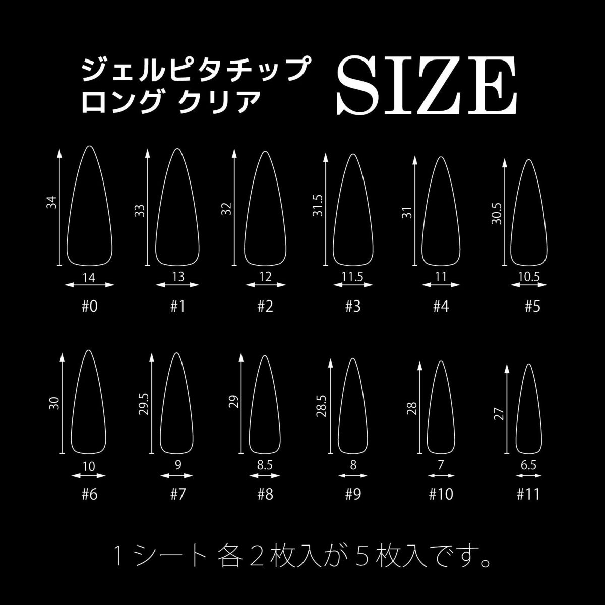 ジェルピタチップ ロングサイズ value【12サイズ×各10枚入】