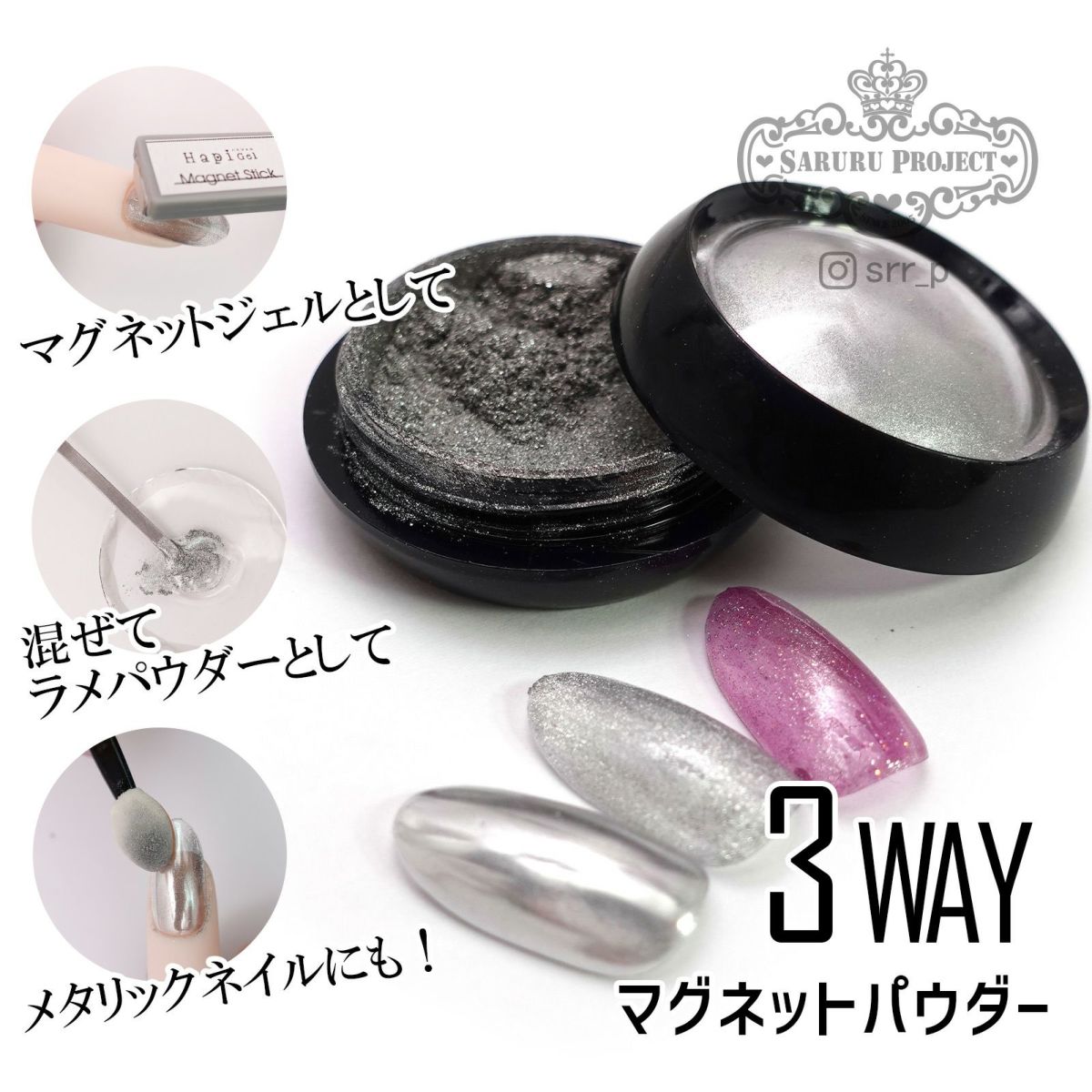 【ハピホロ】3WAYマグネットパウダー