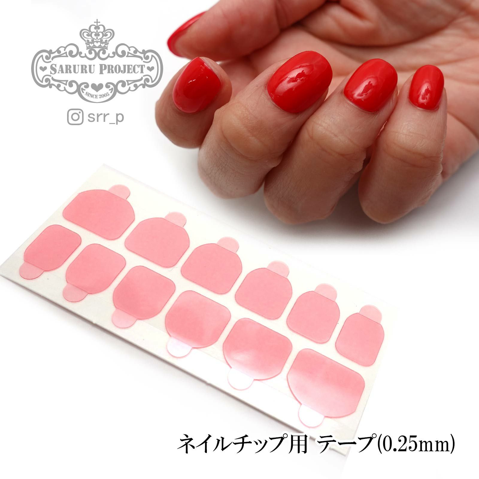 ネイルチップ用両面テープ 0 5mm Saruru Project Online Shop ネイルチップ用両面テープ 0 5mm Saruru Project Online Shop