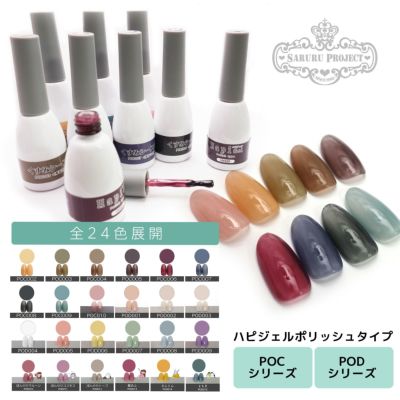 ハピジェルジューシー Fシリーズ 全８色セット Saruru Project Online Shop
