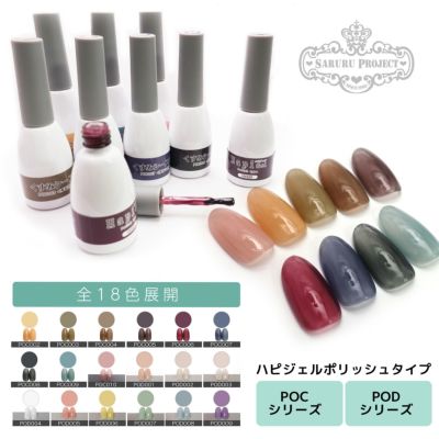 ハピジェル ポリッシュタイプ 3本セット Saruru Project Online Shop