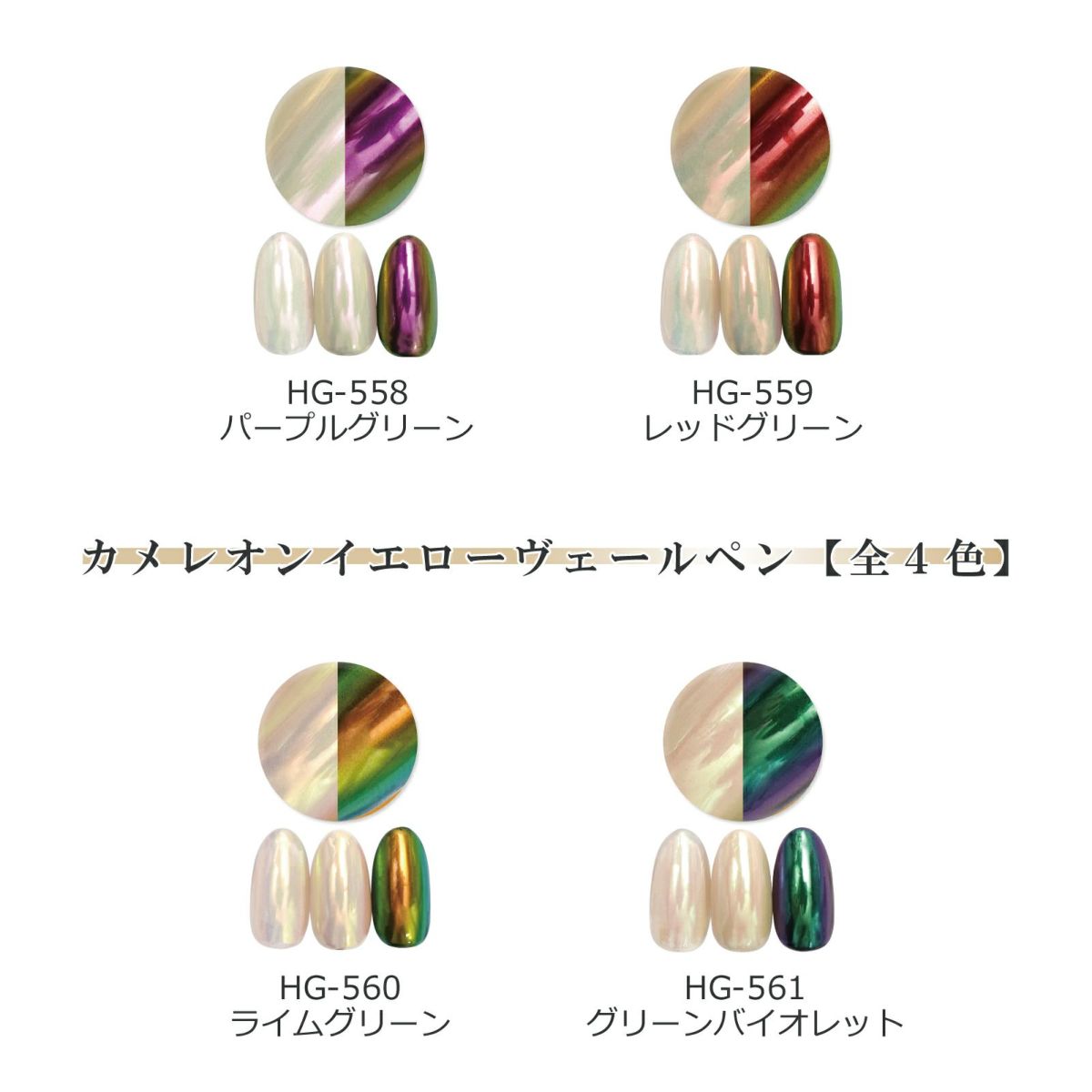 カメレオンイエローヴェールペン【4色セット】