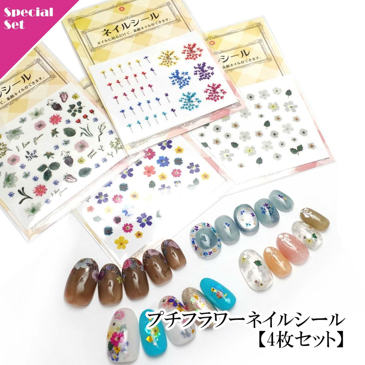 プチフラワーネイルシール【4枚セット】