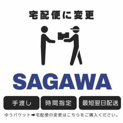 宅配便送料チケット