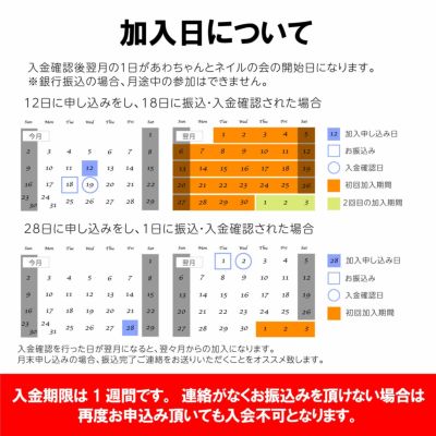 あわちゃんとネイルの会【銀行振込】