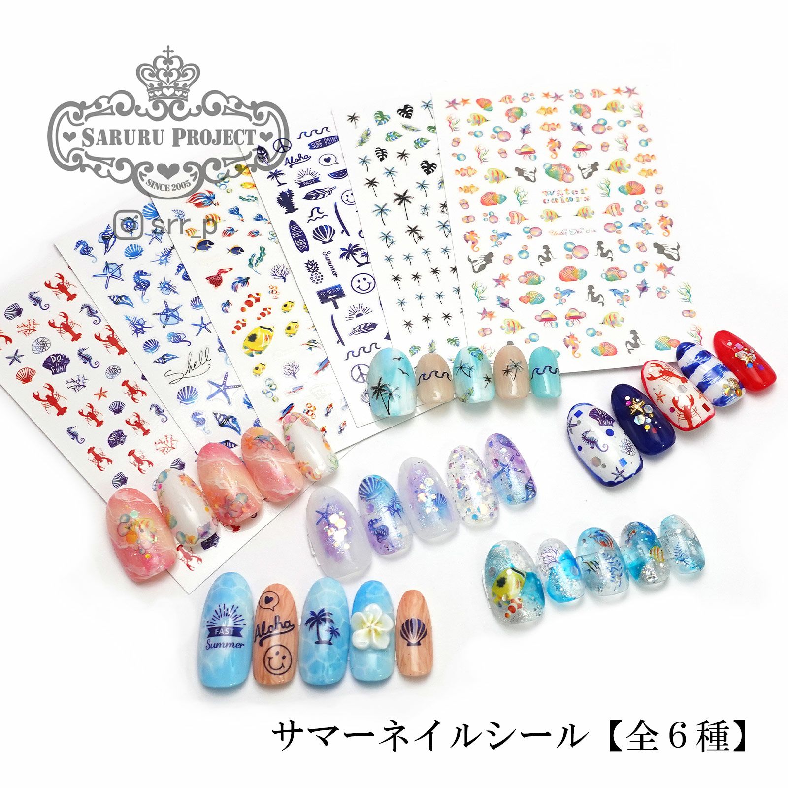 サマーネイルシール