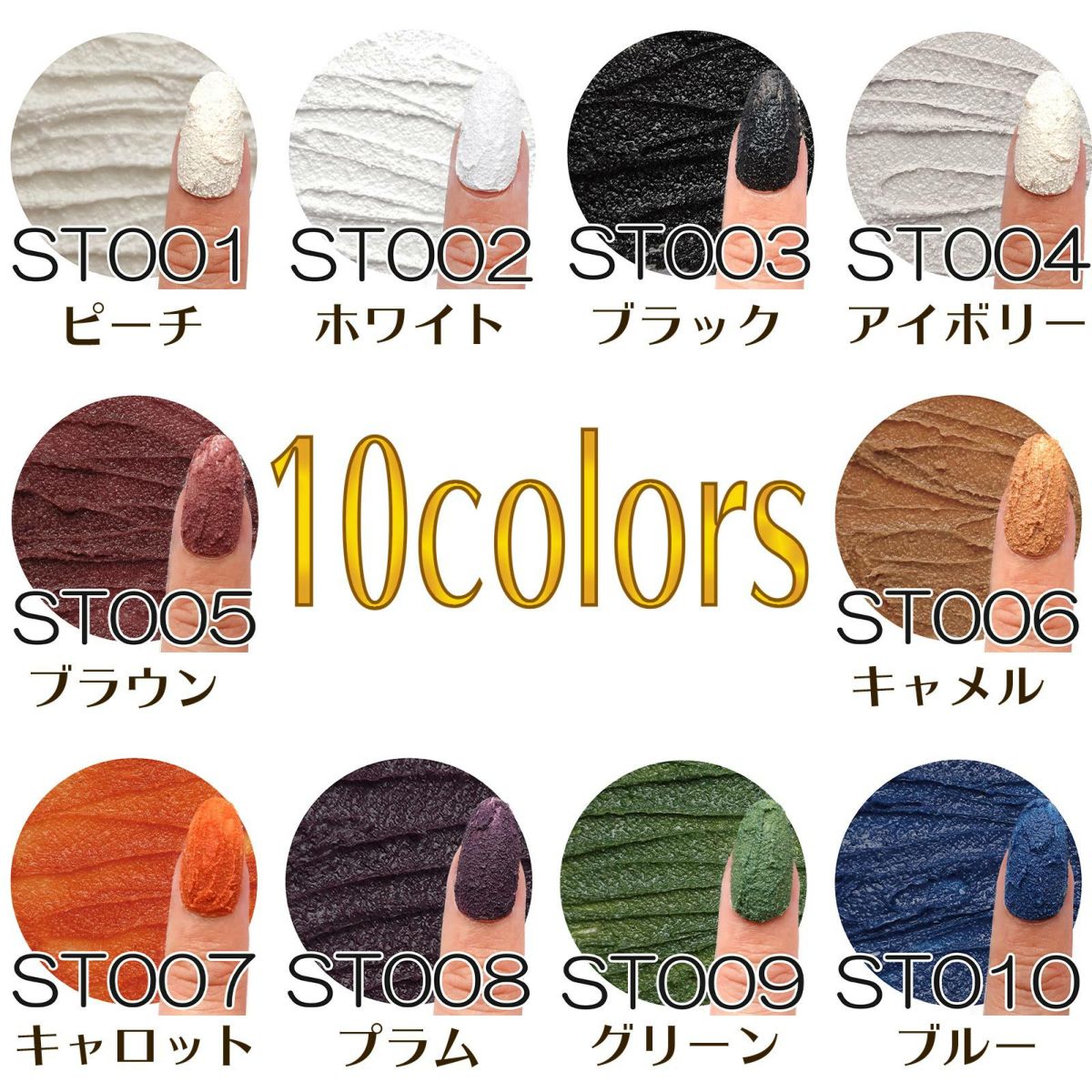 【テキスト付】サンドテクスチャジェルセット【10色セット】