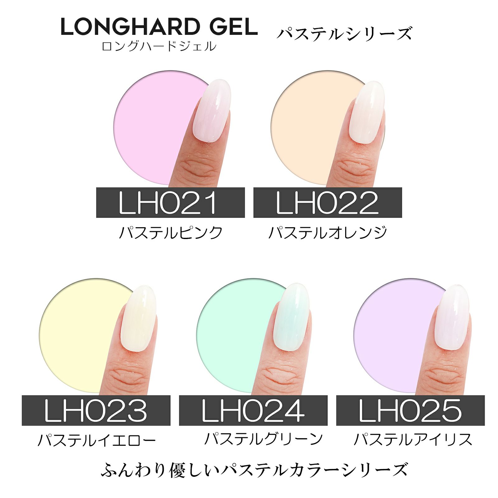 【テキスト】ロングハードジェル あわちゃんねる限定 パステルセット