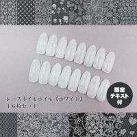 レースネイルホイル ホワイト【16枚セット】