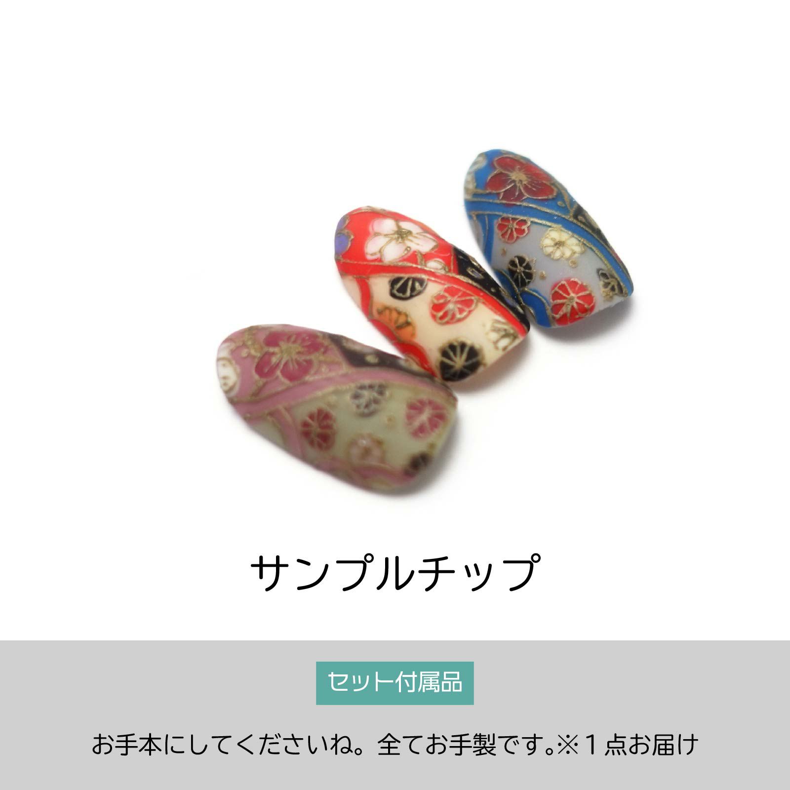 【あわちゃんねるセットvol.038】千代紙ネイルセット【テキスト・サンプル
