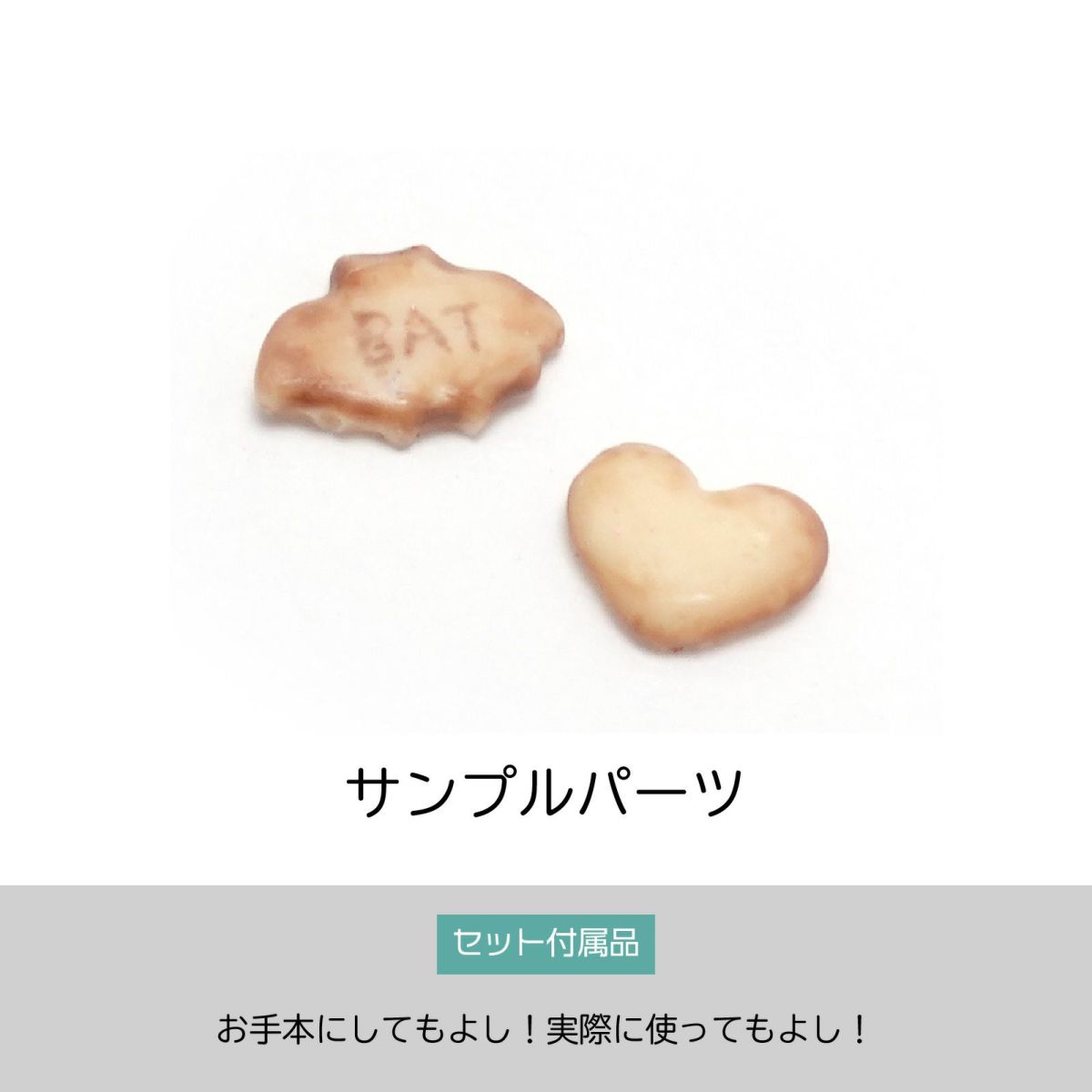 【あわちゃんねるセットvol.039】アニマルクッキー作れるセット【テキスト・サンプル付】