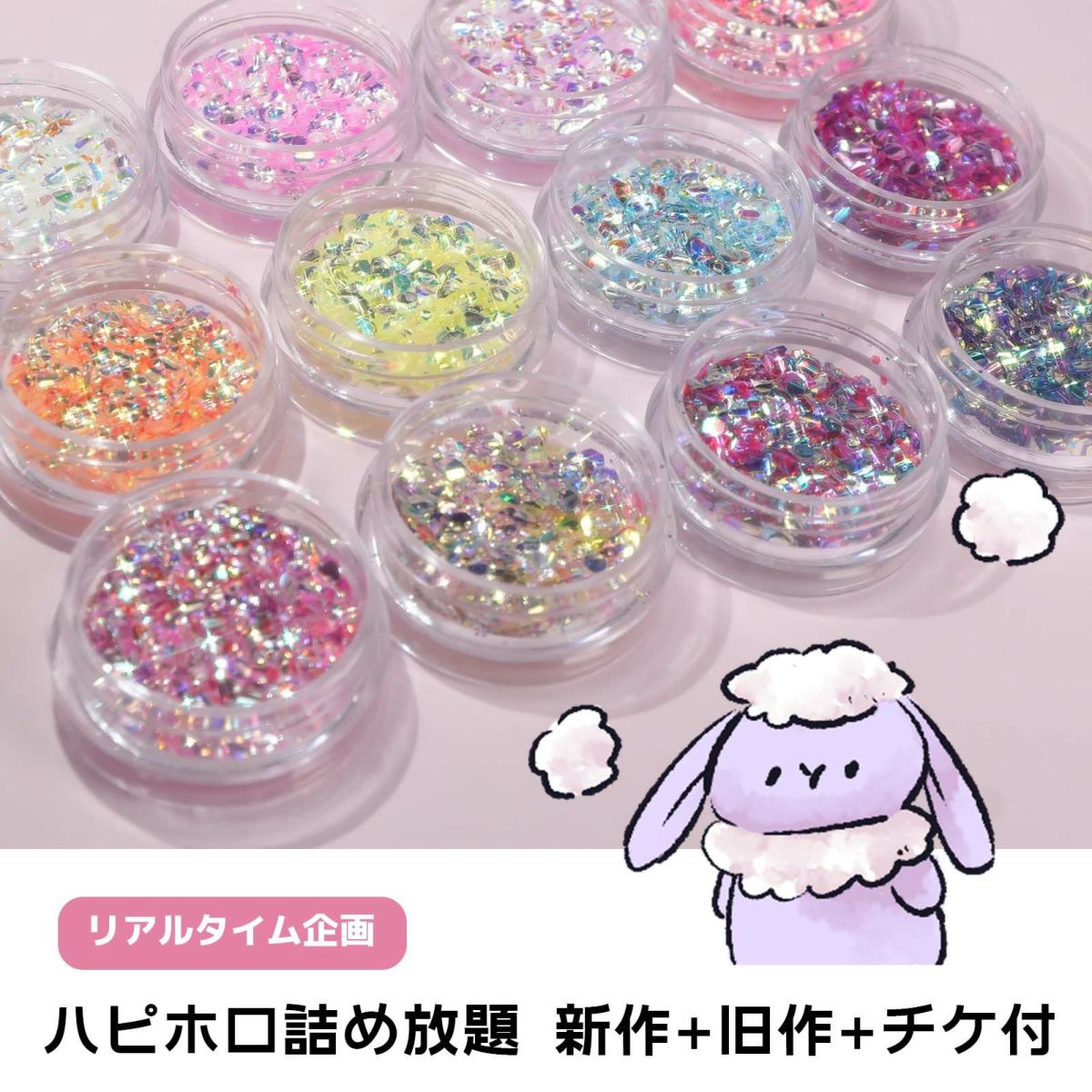 ライブdeパーツ詰め放題【第52弾】全解説付き5+1個 合計6個セット