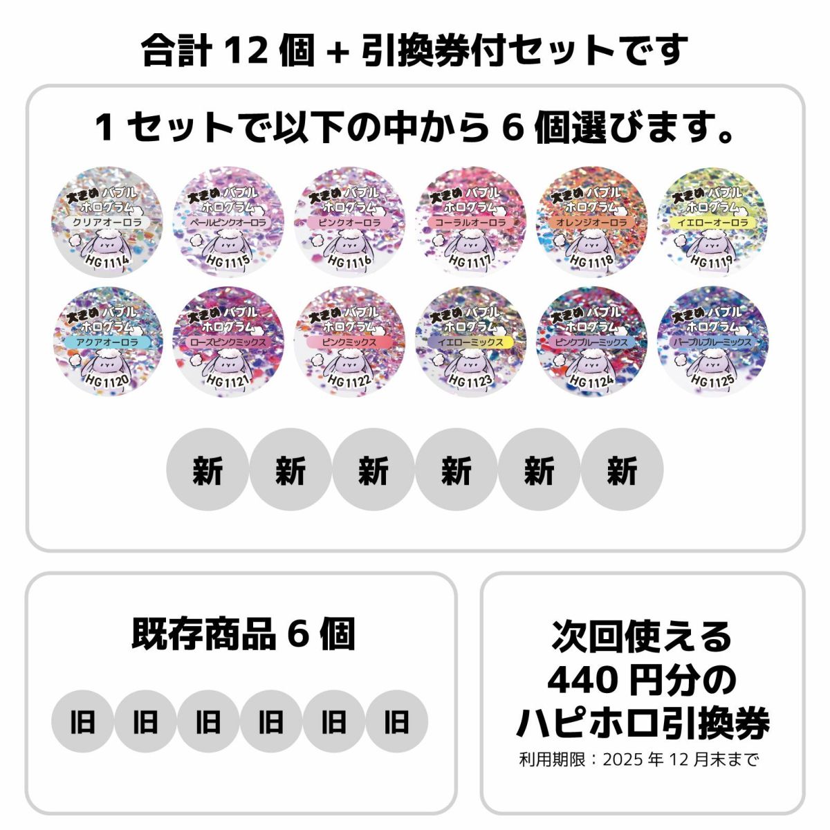 ライブdeパーツ詰め放題【第52弾】全解説付き5+1個 合計6個セット