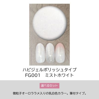 ラメ入り乳白色ポリッシュ型ジェルFG001