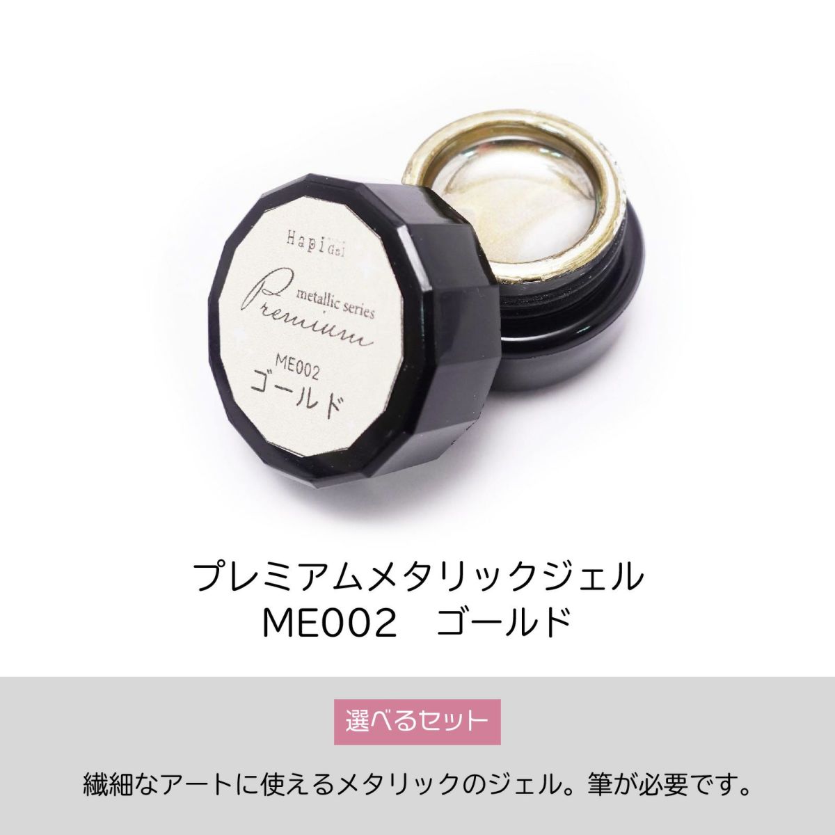 メタリックゴールドカラージェルME002