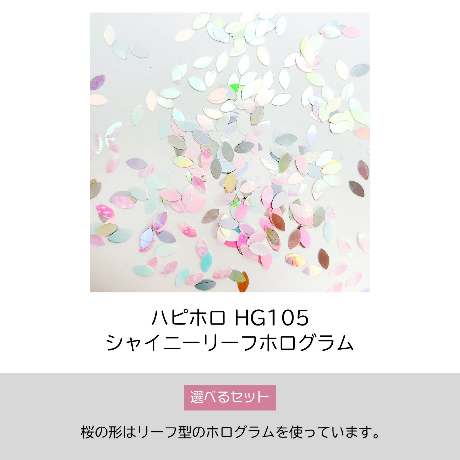 リーフの形のホログラムHG105