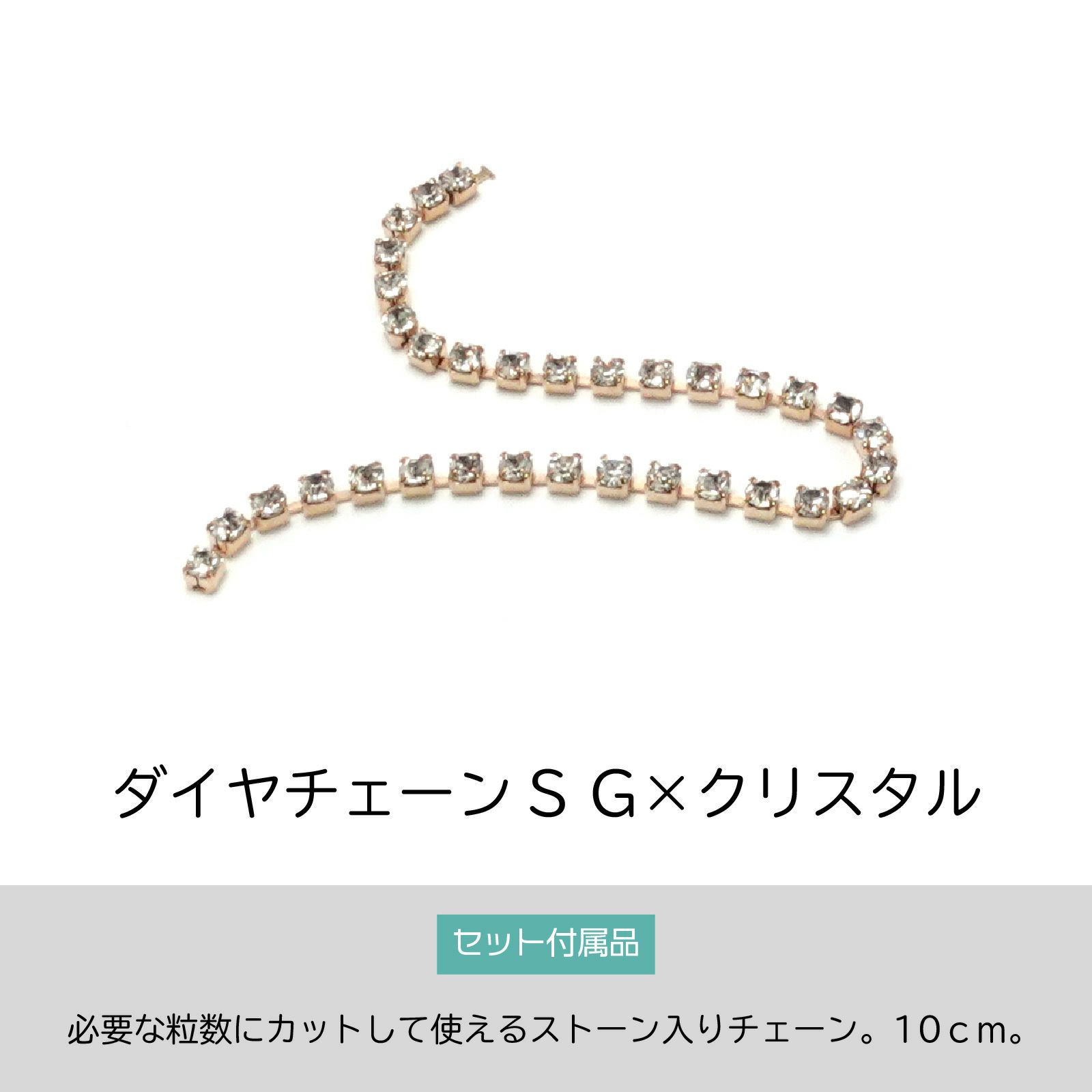 【あわちゃんねるセットvol.040】キラキラビジューネイルセット・テキスト付-ダイヤチェーン