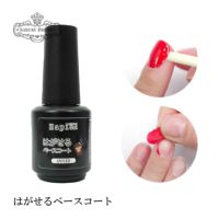 はがせるベースコート