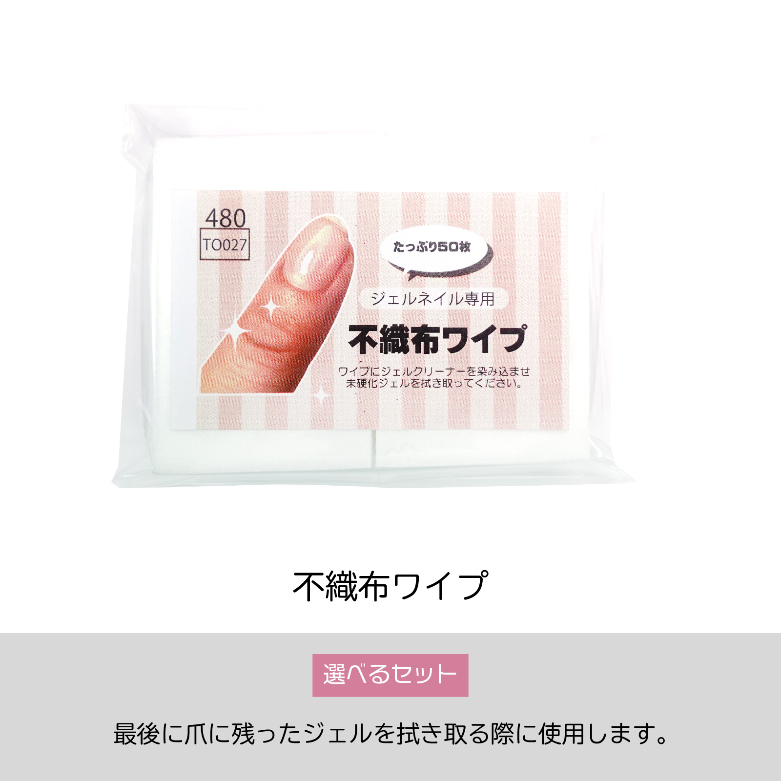 はがせるベースコート-セット内容