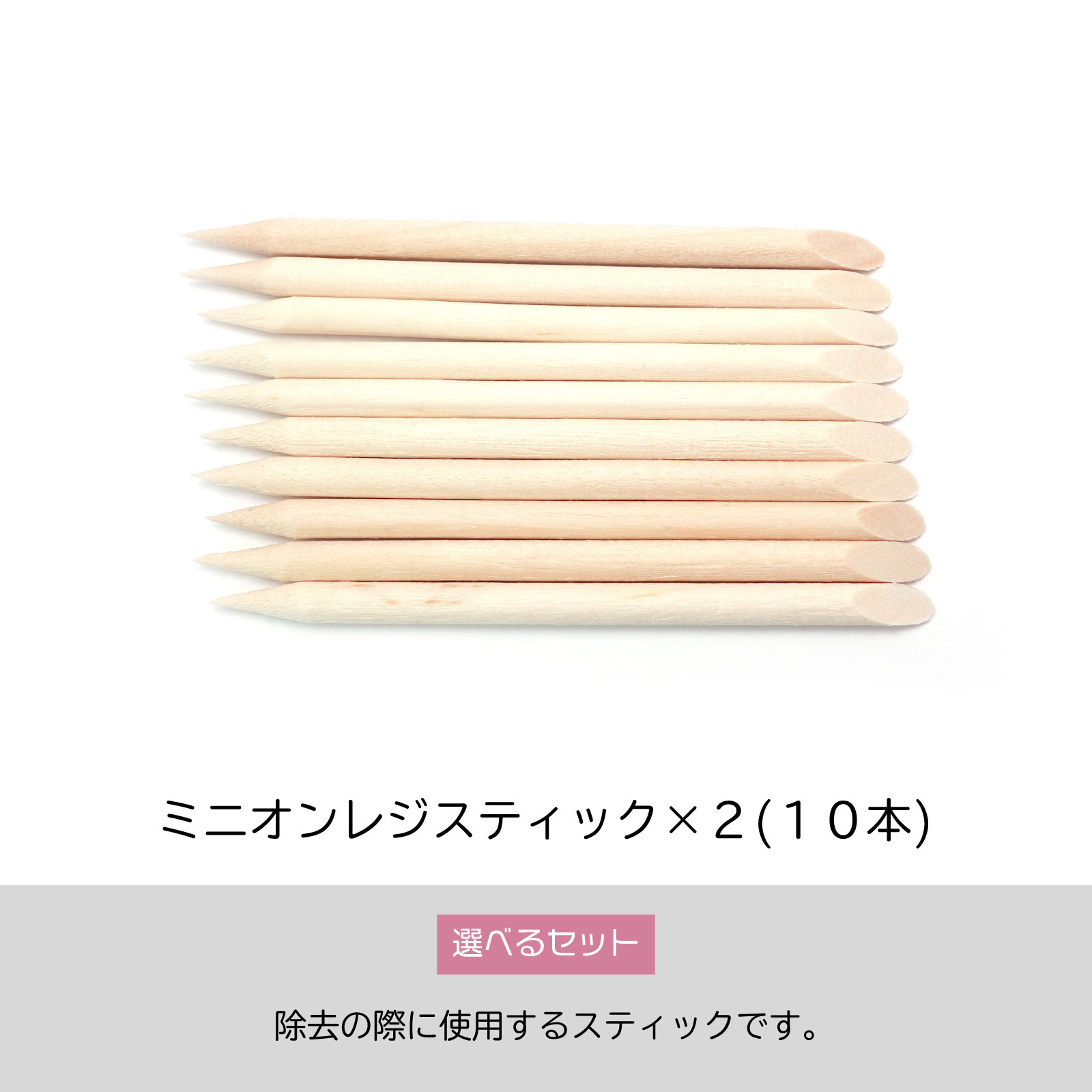 はがせるベースコート-セット内容