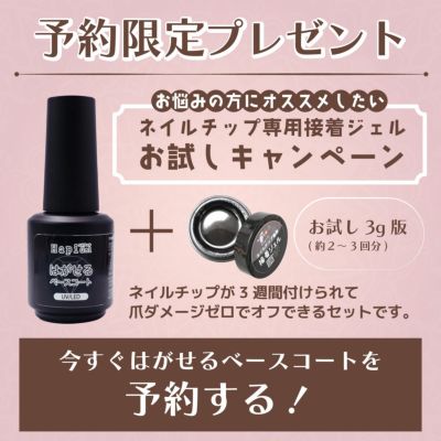 はがせるベースコート-セット内容