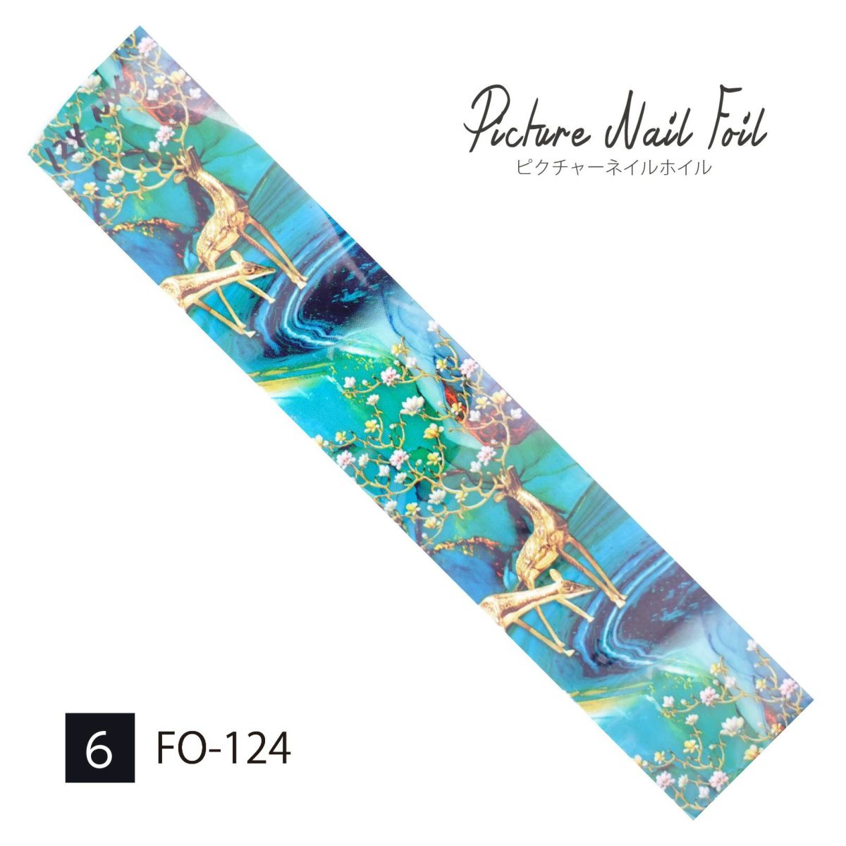 FO-124 ピクチャーネイルホイル【全10デザイン】 NO6 フラワー