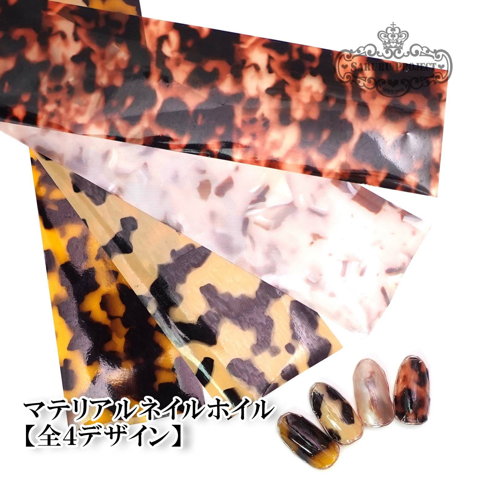 マテリアル ネイルホイル【全4種】
