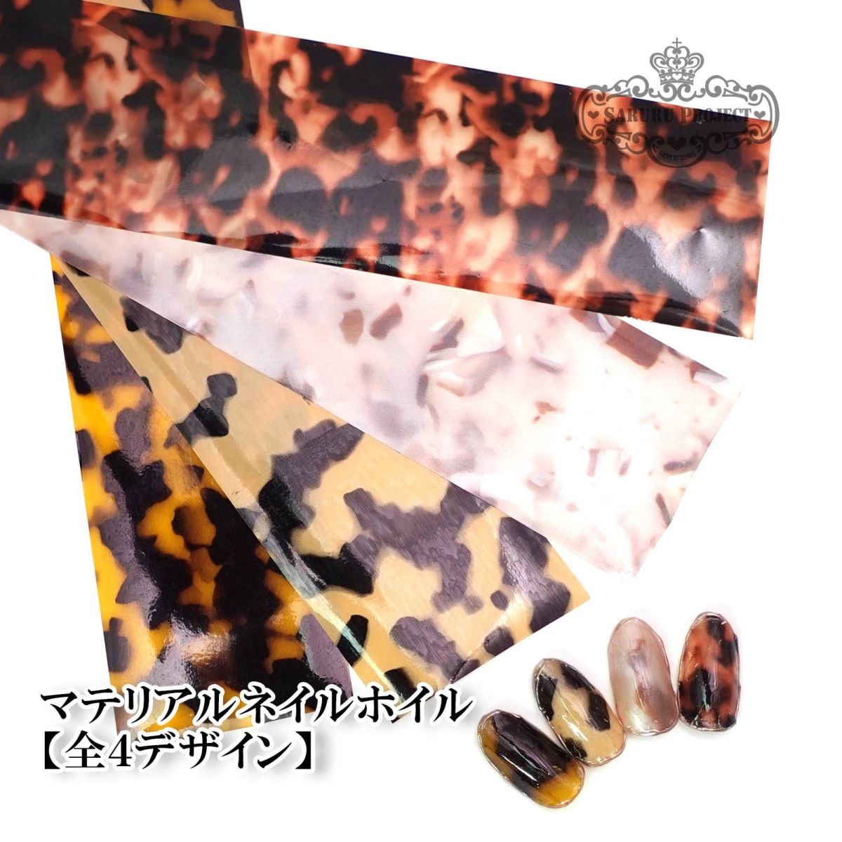 マテリアル ネイルホイル【全4種】