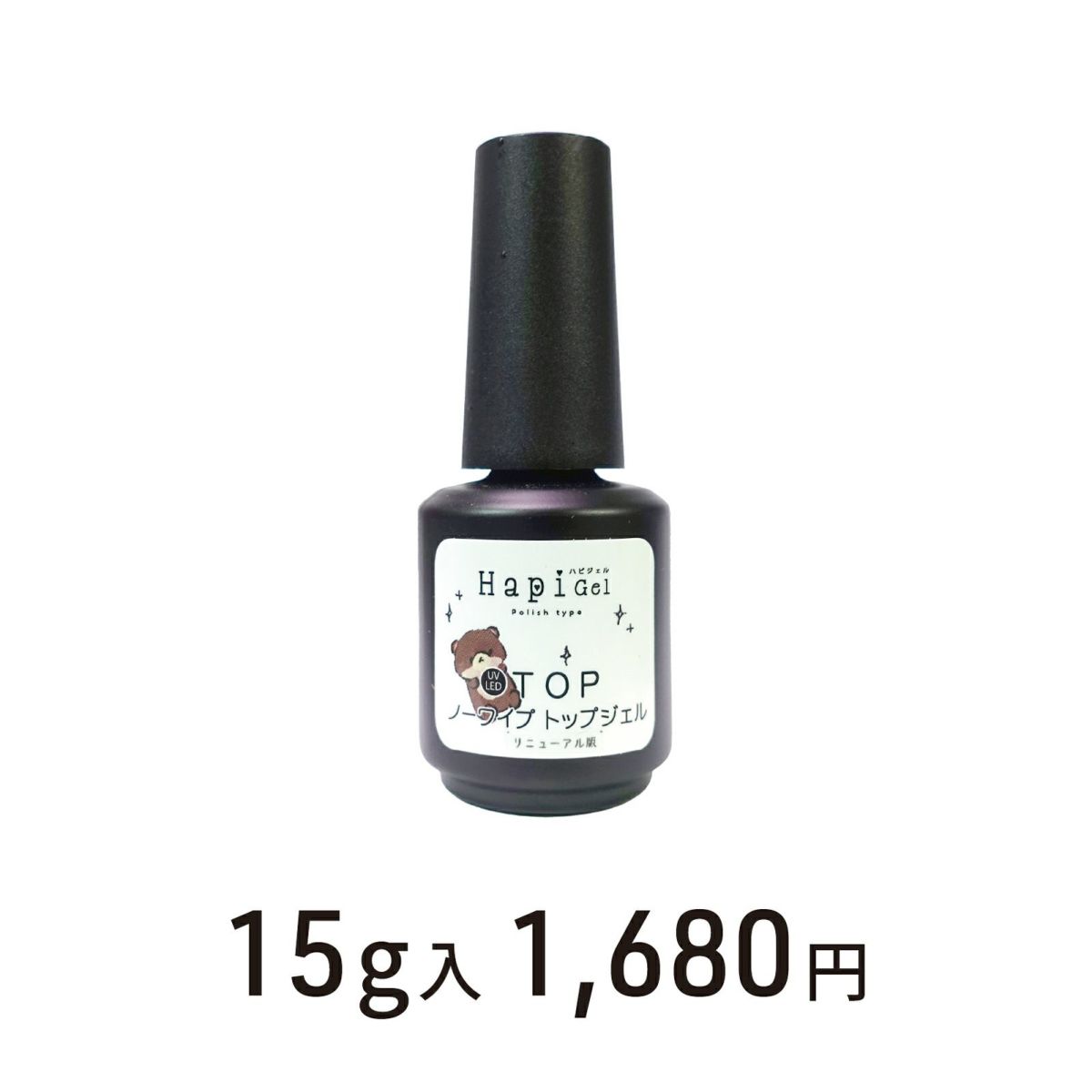 【ハピジェル】ポリッシュタイプ【トップジェル】