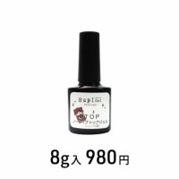 【ハピジェル】ポリッシュタイプ【トップジェル】