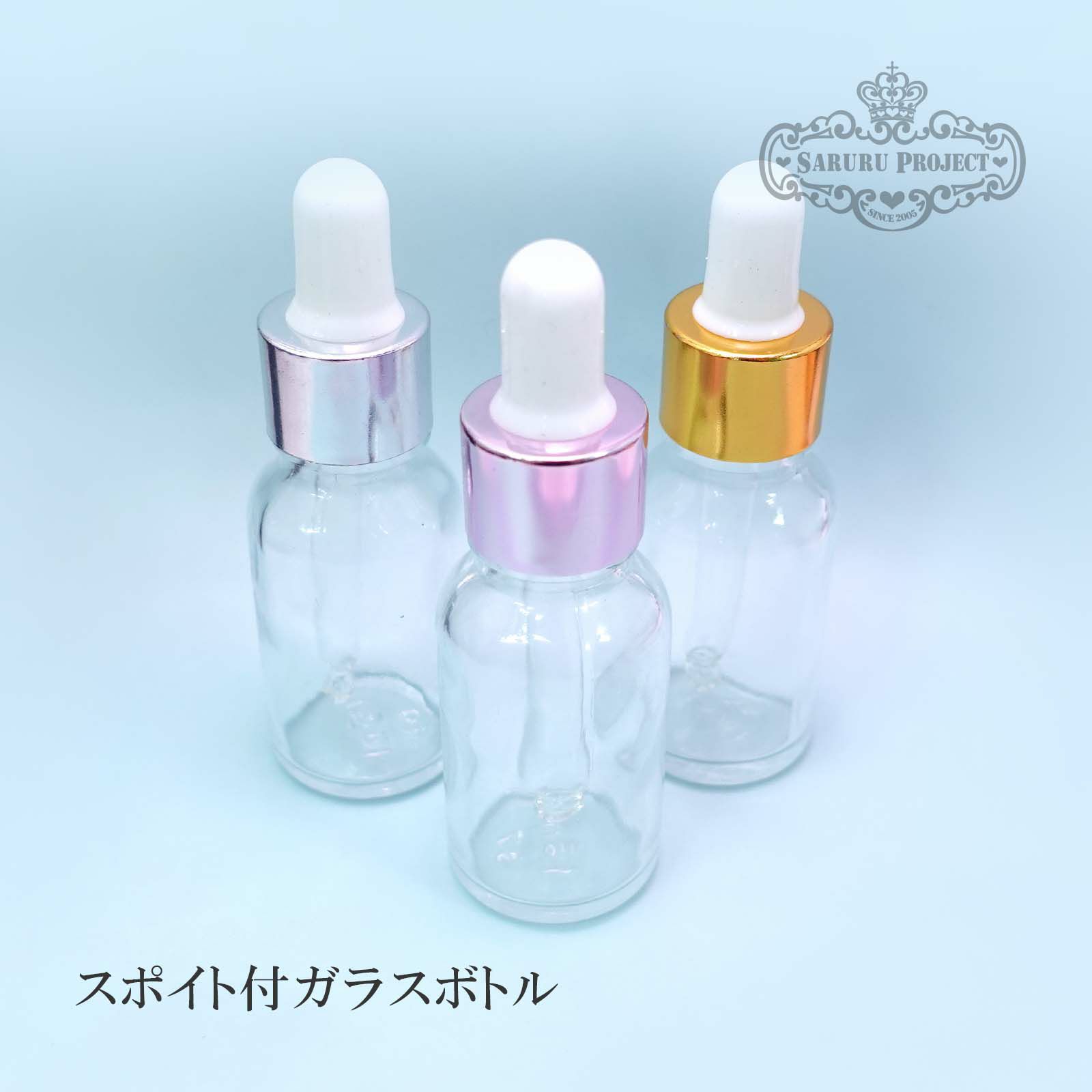 スポイト付ガラスボトル