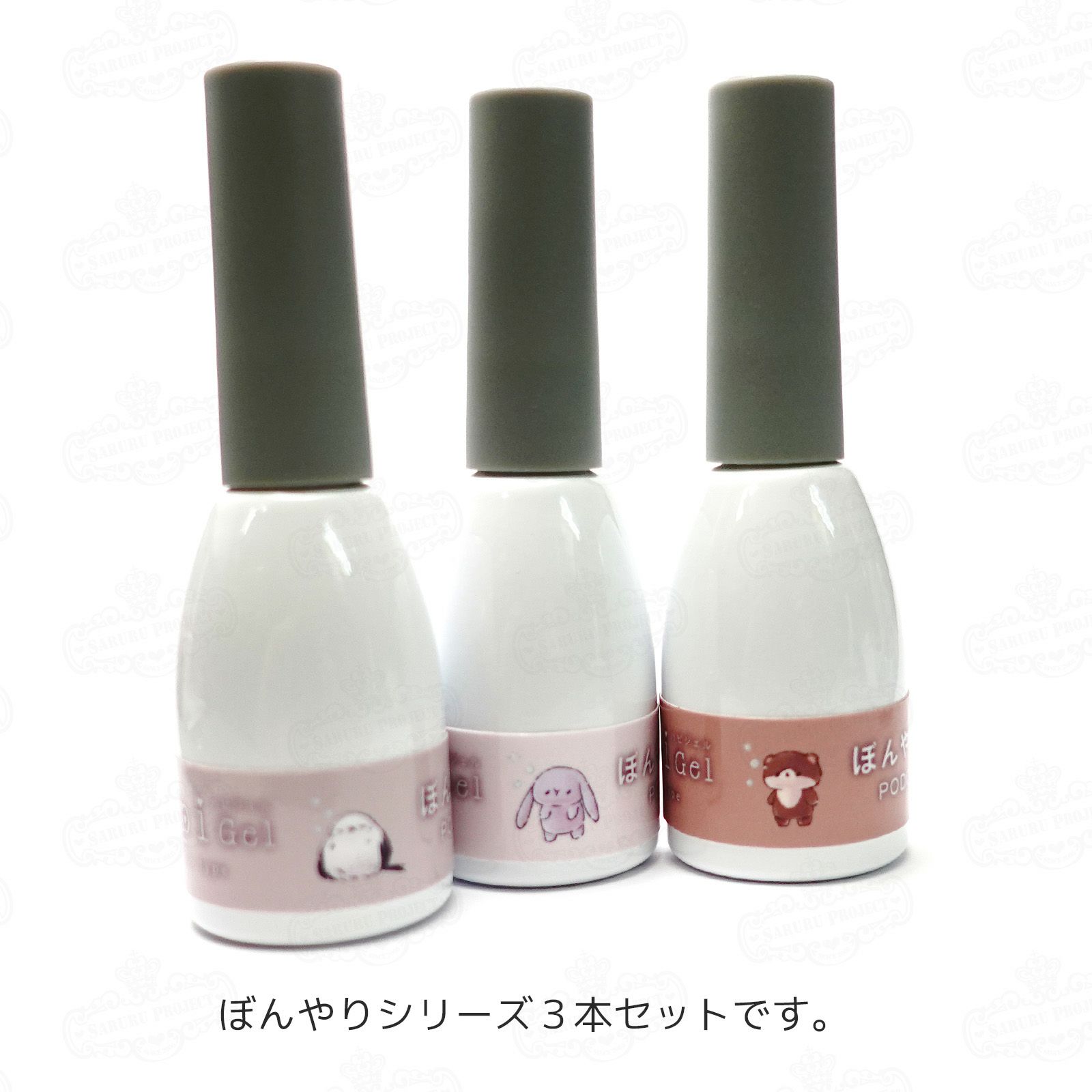  新作！2023A/W ポリッシュタイプジェル【ぼんやりシリーズ全３色セット】テキスト付！