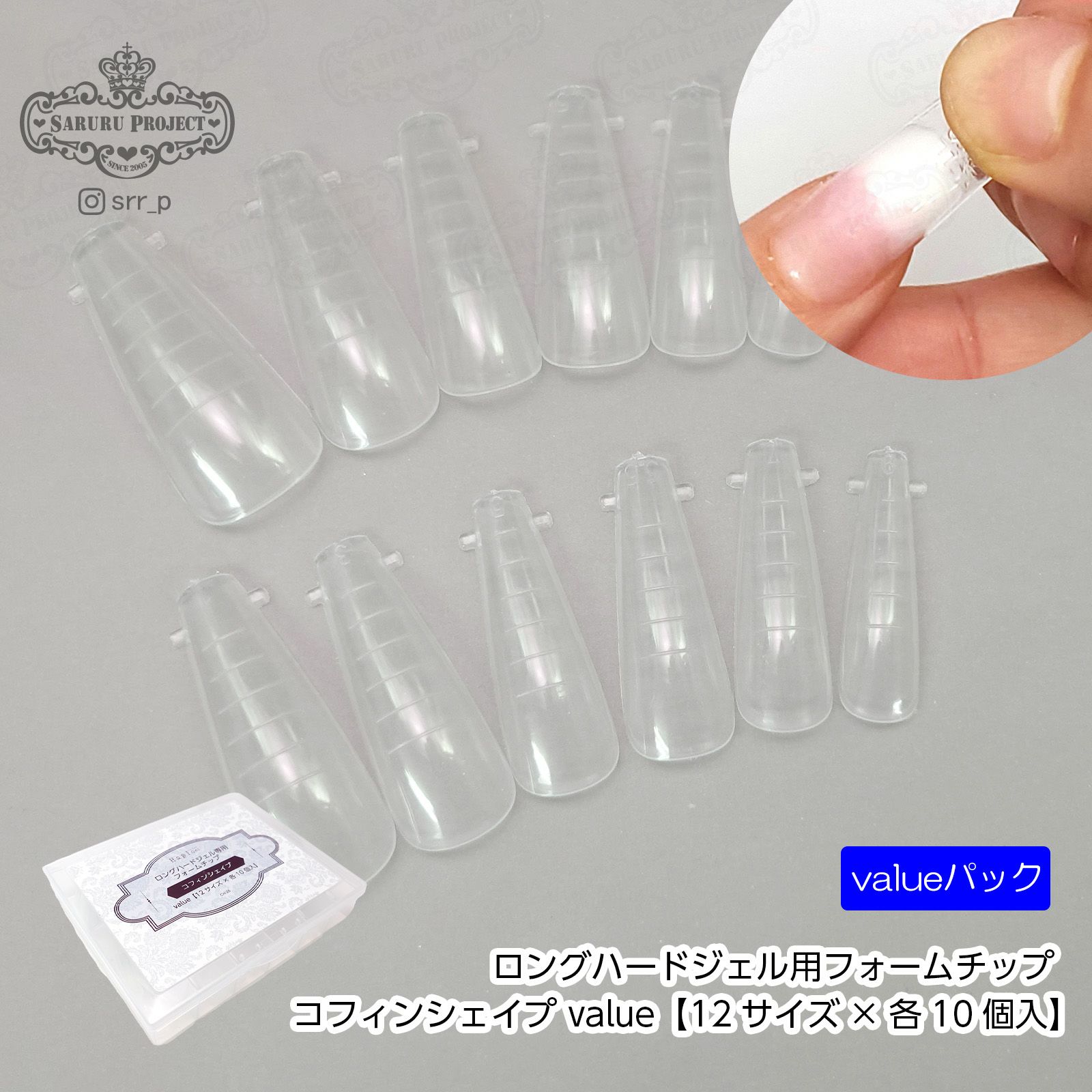  ロングハードジェル用フォームチップ コフィンシェイプ value【12サイズ×各10個入】