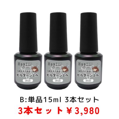 ポリッシュタイプ【つめかえできるビルダージェル】[ハピジェル][A4-12