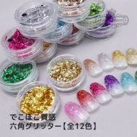  でこぼこ質感！六角グリッター【全12色】*ハピホロ*