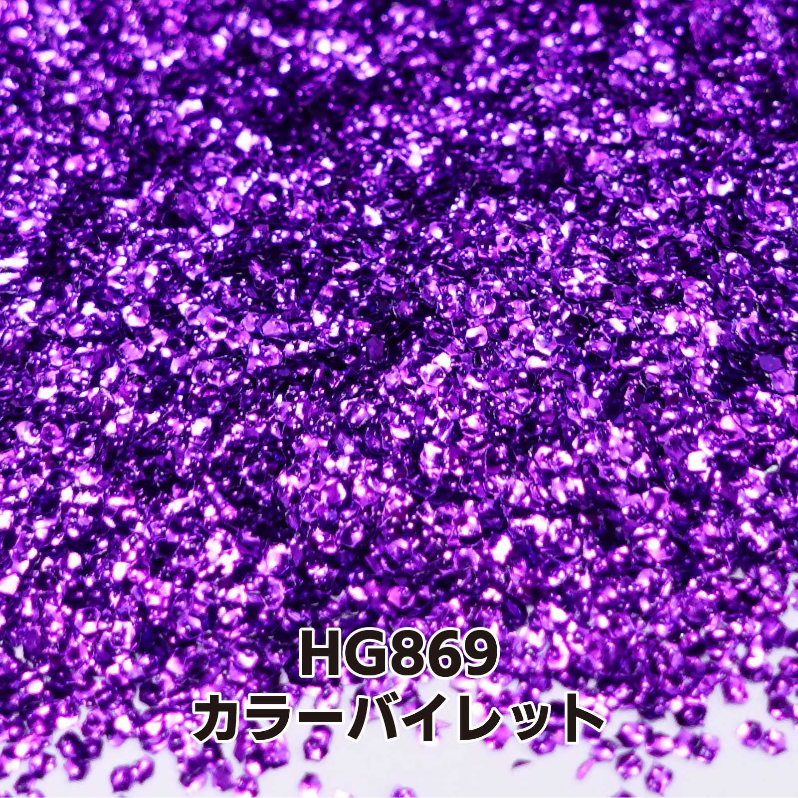  でこぼこ質感！六角グリッター【全12色】*ハピホロ*