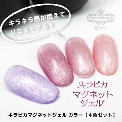  【テキスト付】ハピジェル キラピカマグネットジェル カラー【4色セット】