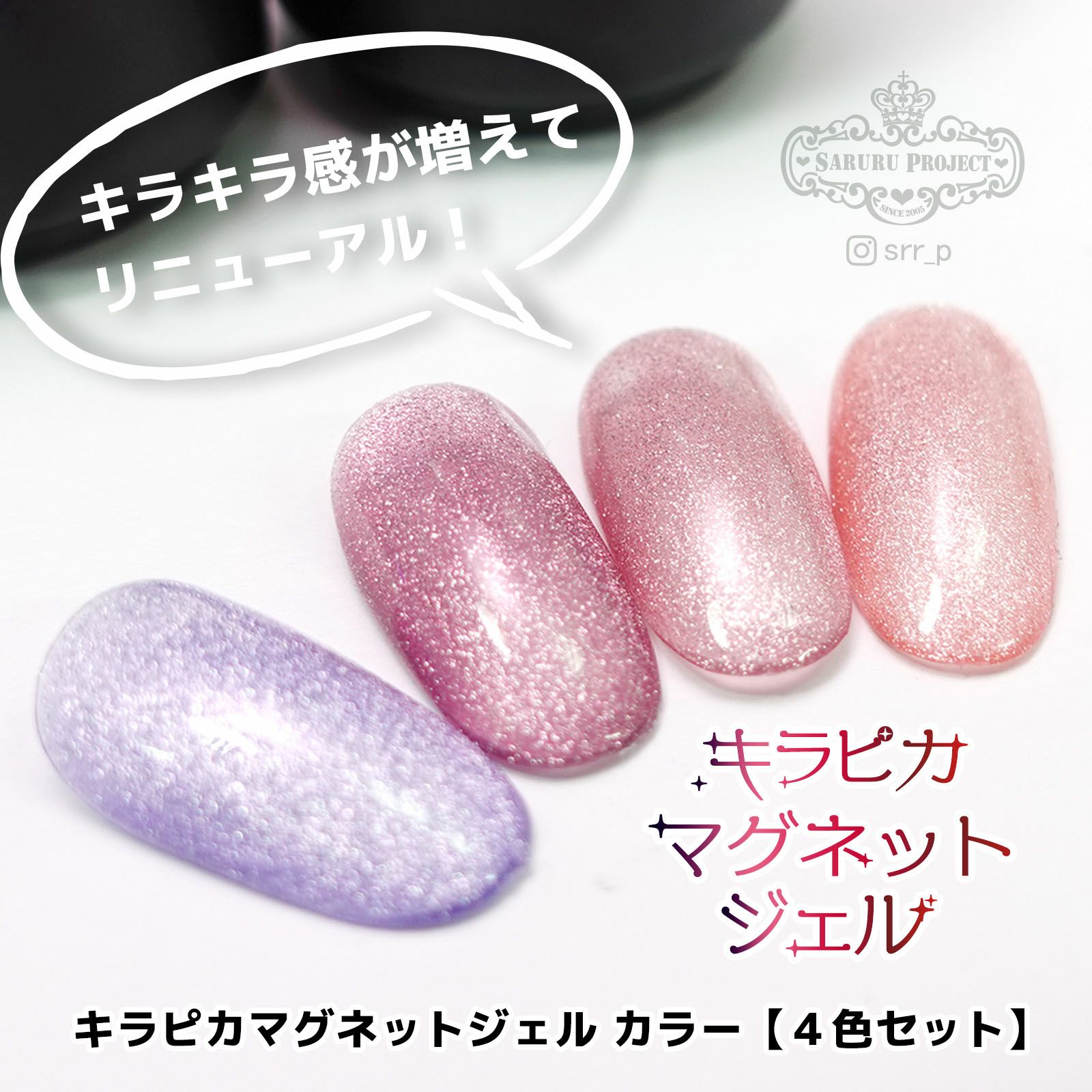  【テキスト付】ハピジェル キラピカマグネットジェル カラー【4色セット】