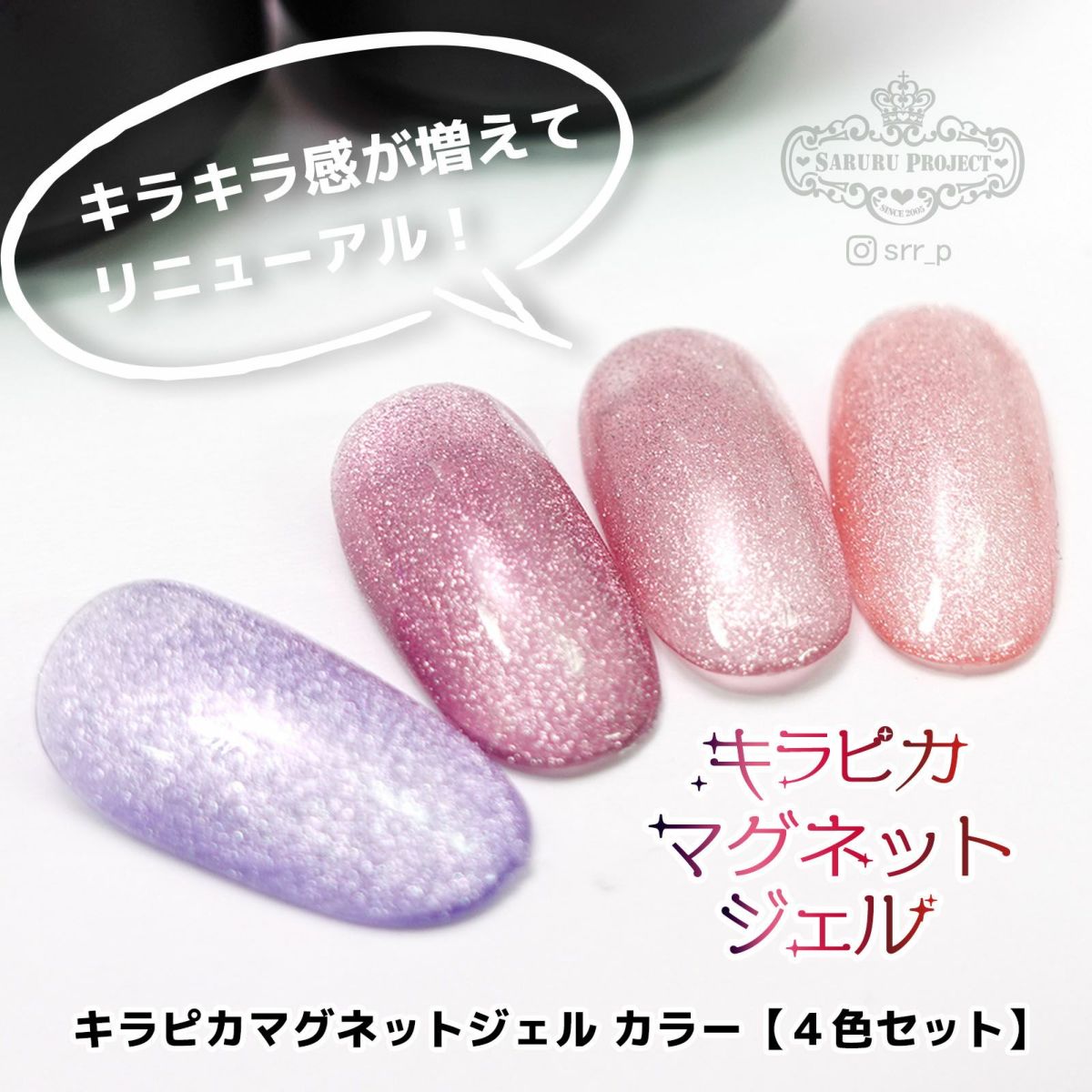  【テキスト付】ハピジェル キラピカマグネットジェル カラー【4色セット】