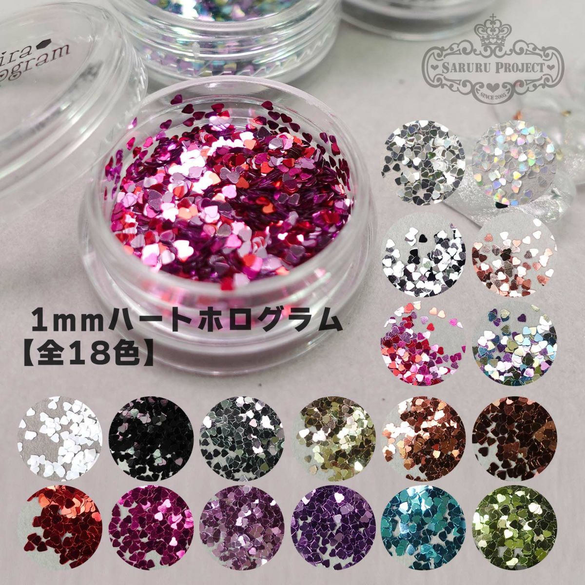  1mmハートホログラム【全4色】 *ハピホロシリーズ*