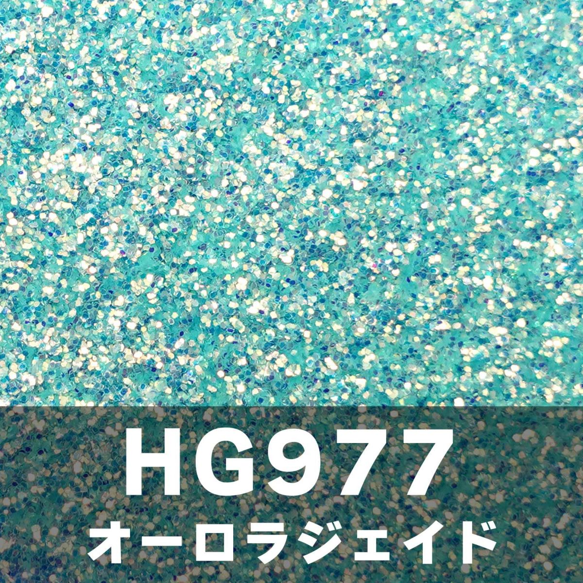 ブルーグリッター【全12色セット】 *ハピホロシリーズ*